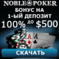 Noble Poker