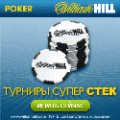 William-Hill-Poker