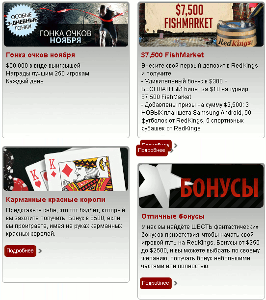 RedKings_bonus